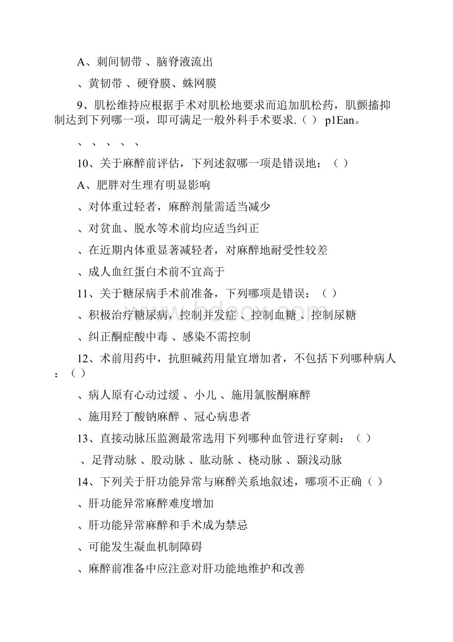 三基考试麻醉科试题三Word文件下载.docx_第2页