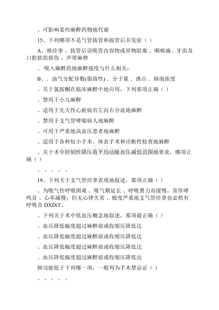 三基考试麻醉科试题三Word文件下载.docx_第3页