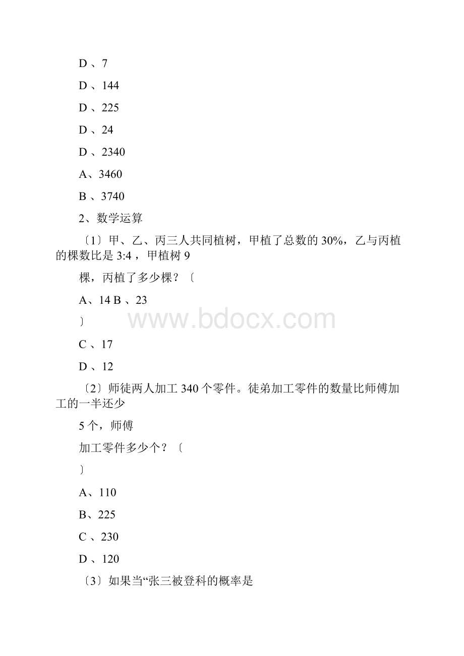 华硕电脑秋教材季校园招聘综合能力测试题C卷最终.docx_第2页