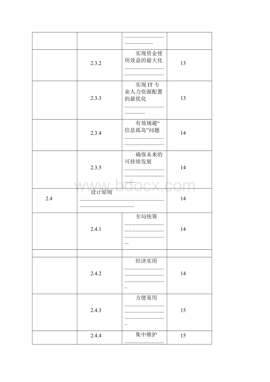 xx市智慧教育建设方案V10Word文档下载推荐.docx_第3页