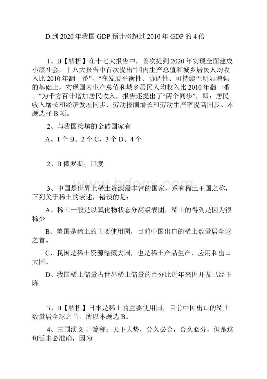 福建省公务员参考答案Word下载.docx_第2页