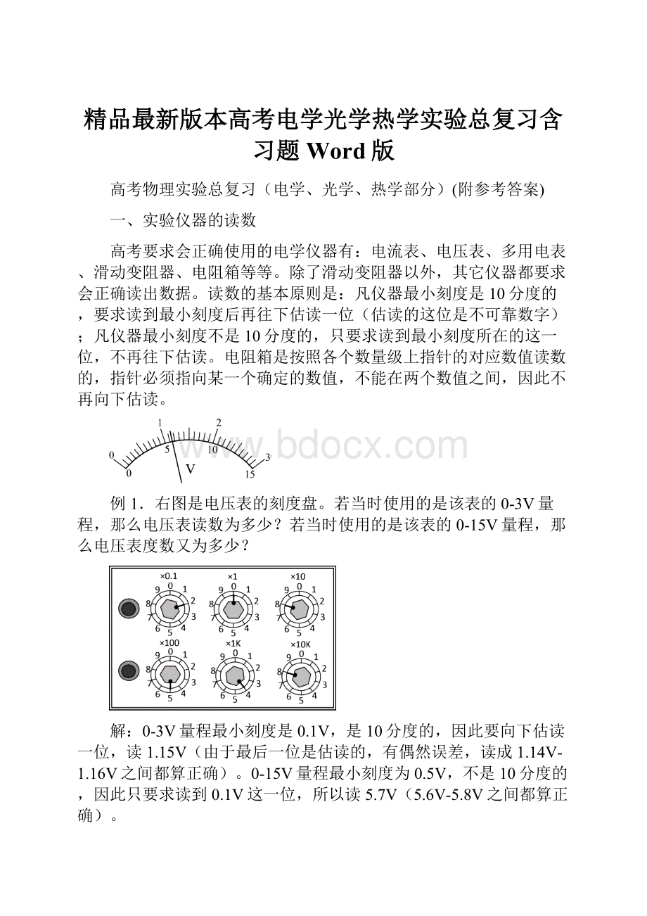 精品最新版本高考电学光学热学实验总复习含习题Word版.docx_第1页