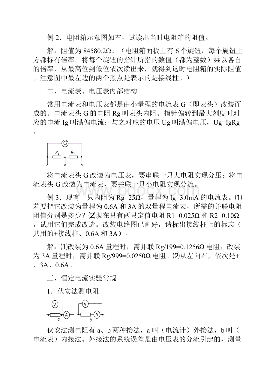 精品最新版本高考电学光学热学实验总复习含习题Word版.docx_第2页