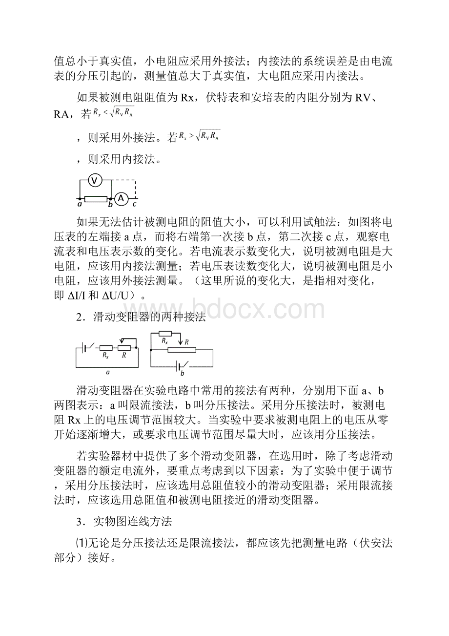 精品最新版本高考电学光学热学实验总复习含习题Word版.docx_第3页