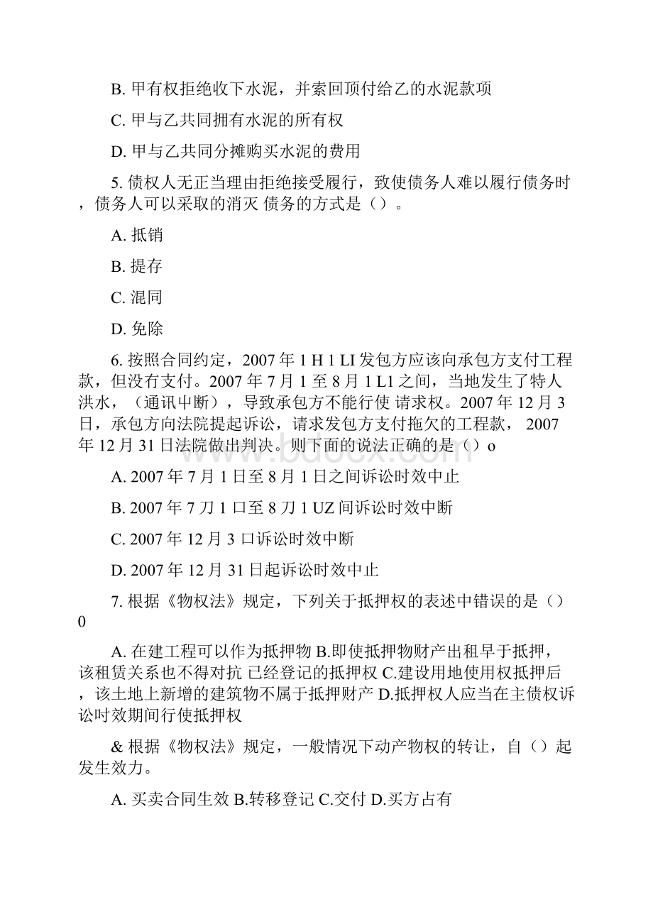 一建法规模拟题一呕血整理复习精华docx.docx_第2页