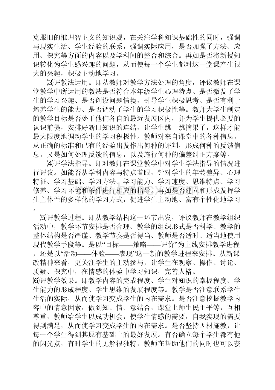 谈评课中存在地问的题目与对策.docx_第3页