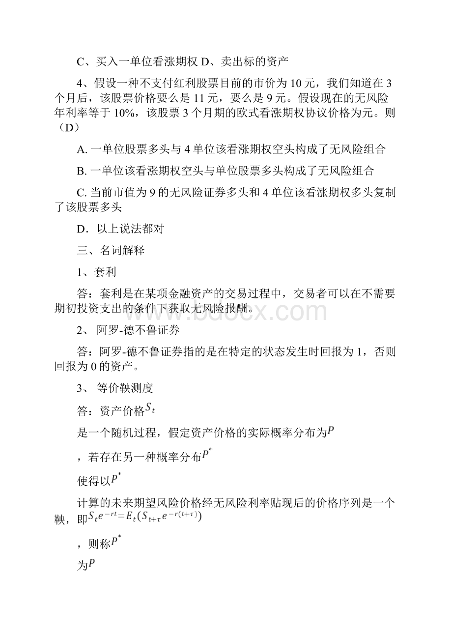 金融工程期末练习题答案Word下载.docx_第2页