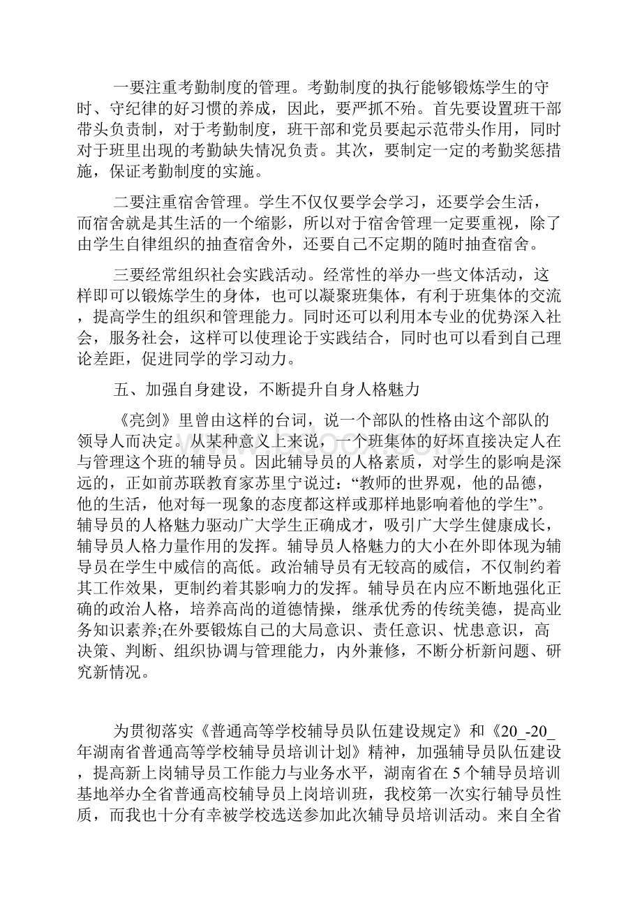 辅导员研修班心得体会.docx_第3页