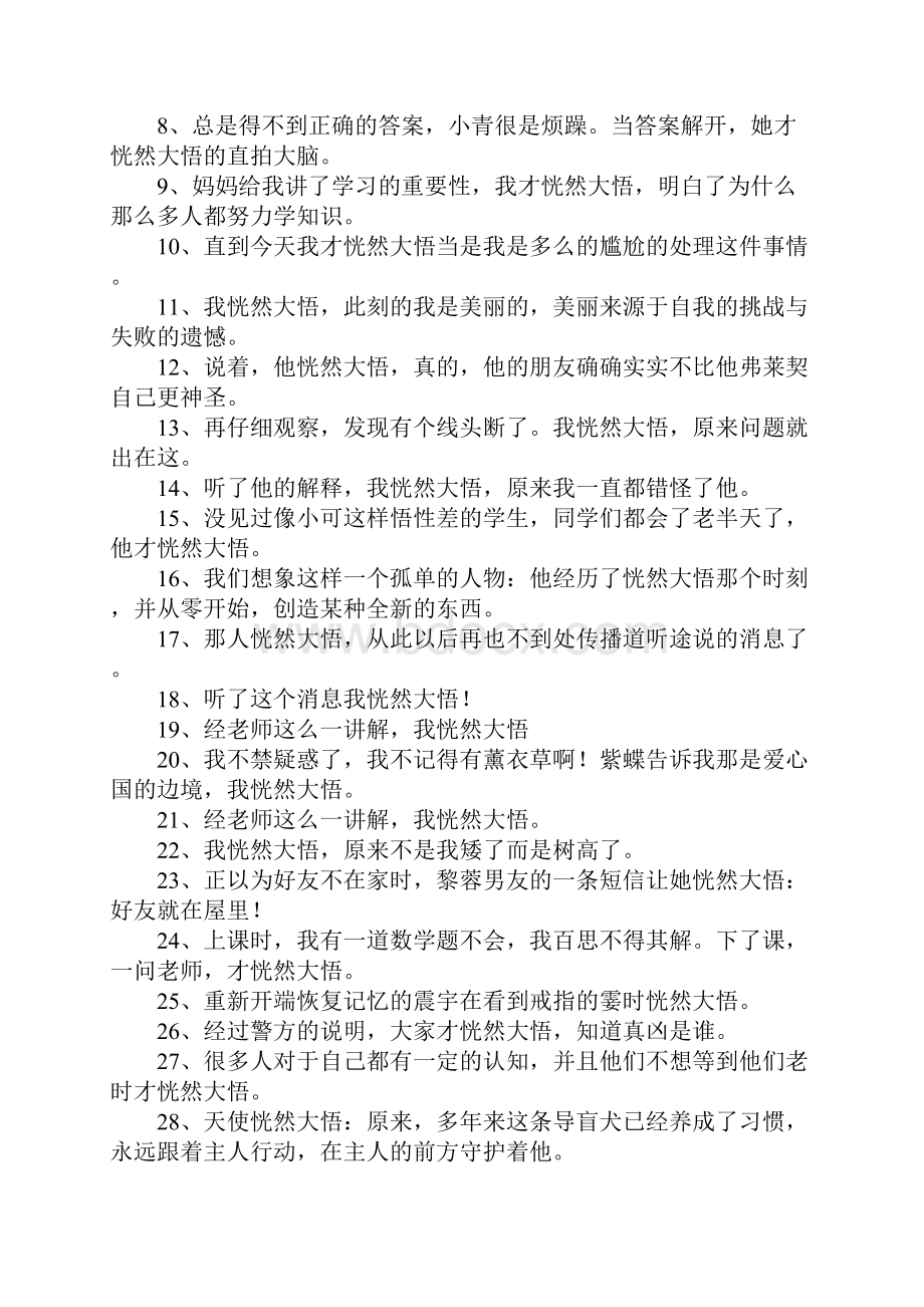 恍然大悟的意思.docx_第2页