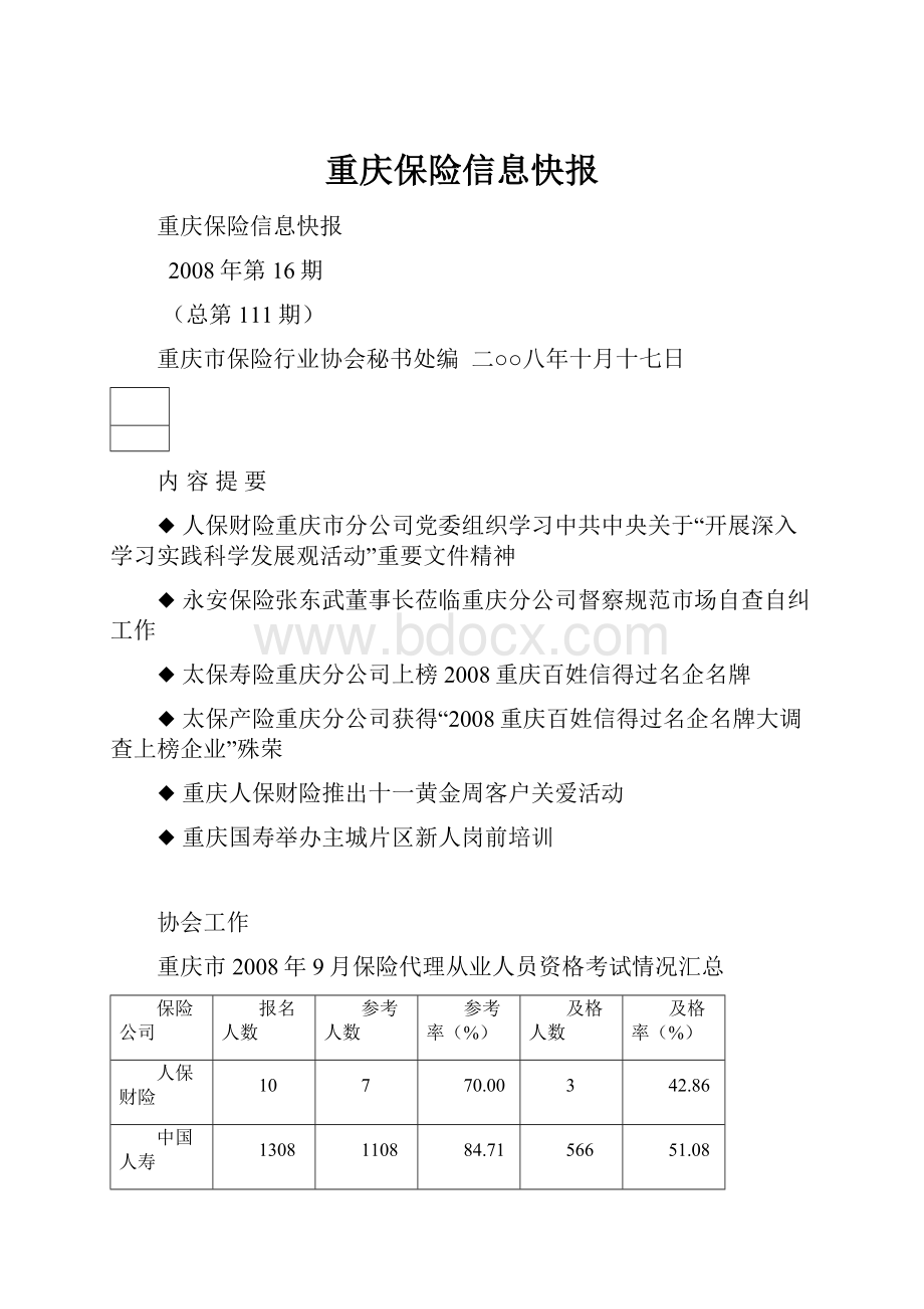 重庆保险信息快报.docx_第1页