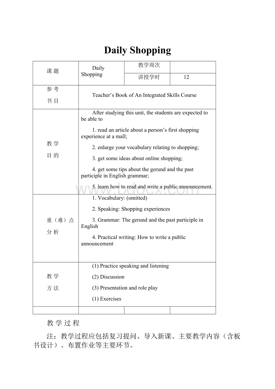 Daily ShoppingWord文档下载推荐.docx_第1页