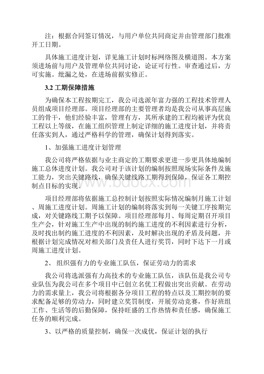 视频安防监控系统工程施工组织设计方案.docx_第3页