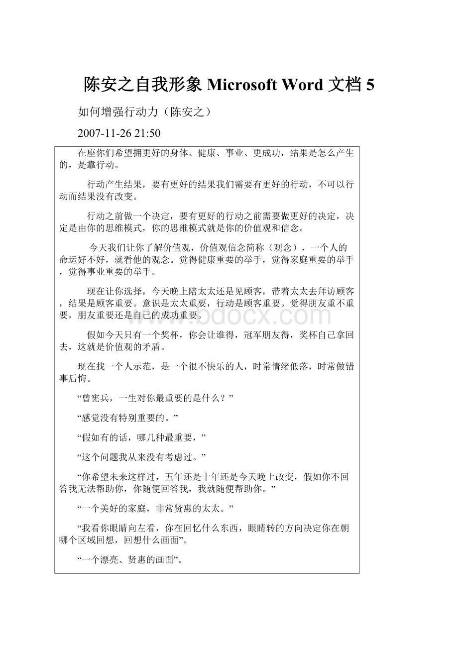 陈安之自我形象 Microsoft Word 文档 5.docx_第1页