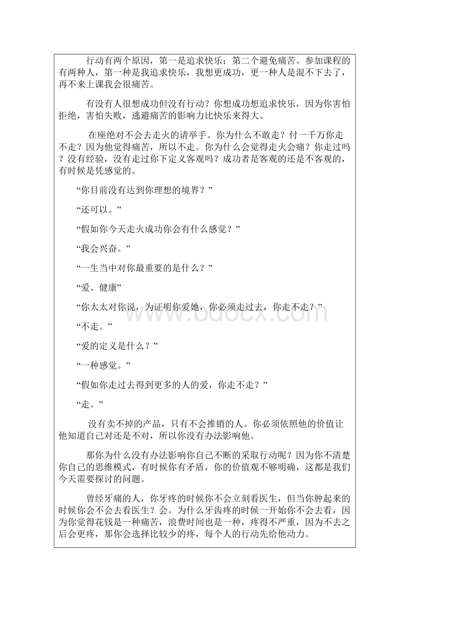 陈安之自我形象 Microsoft Word 文档 5.docx_第3页