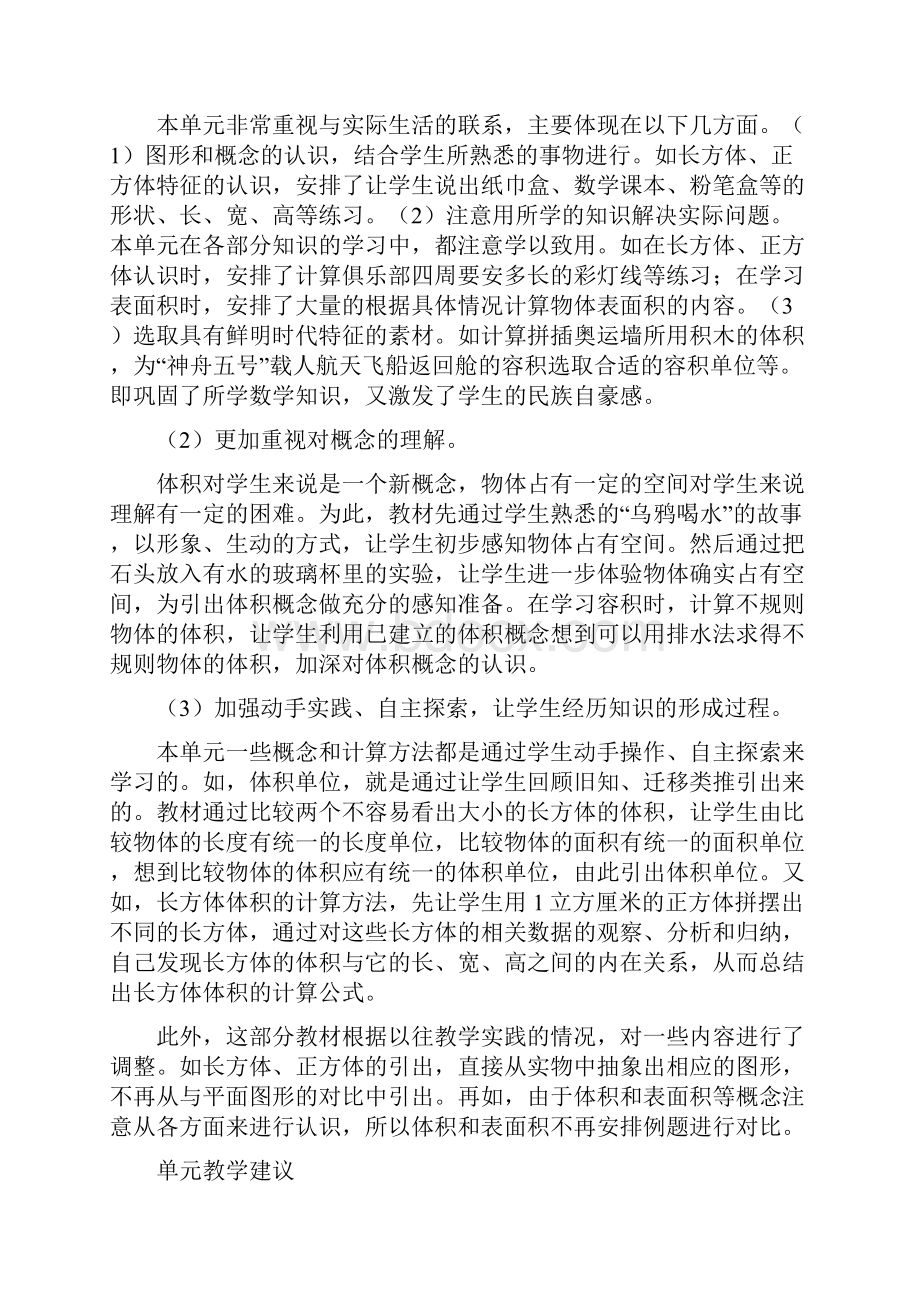 五年级下册三单元教案Word文件下载.docx_第2页