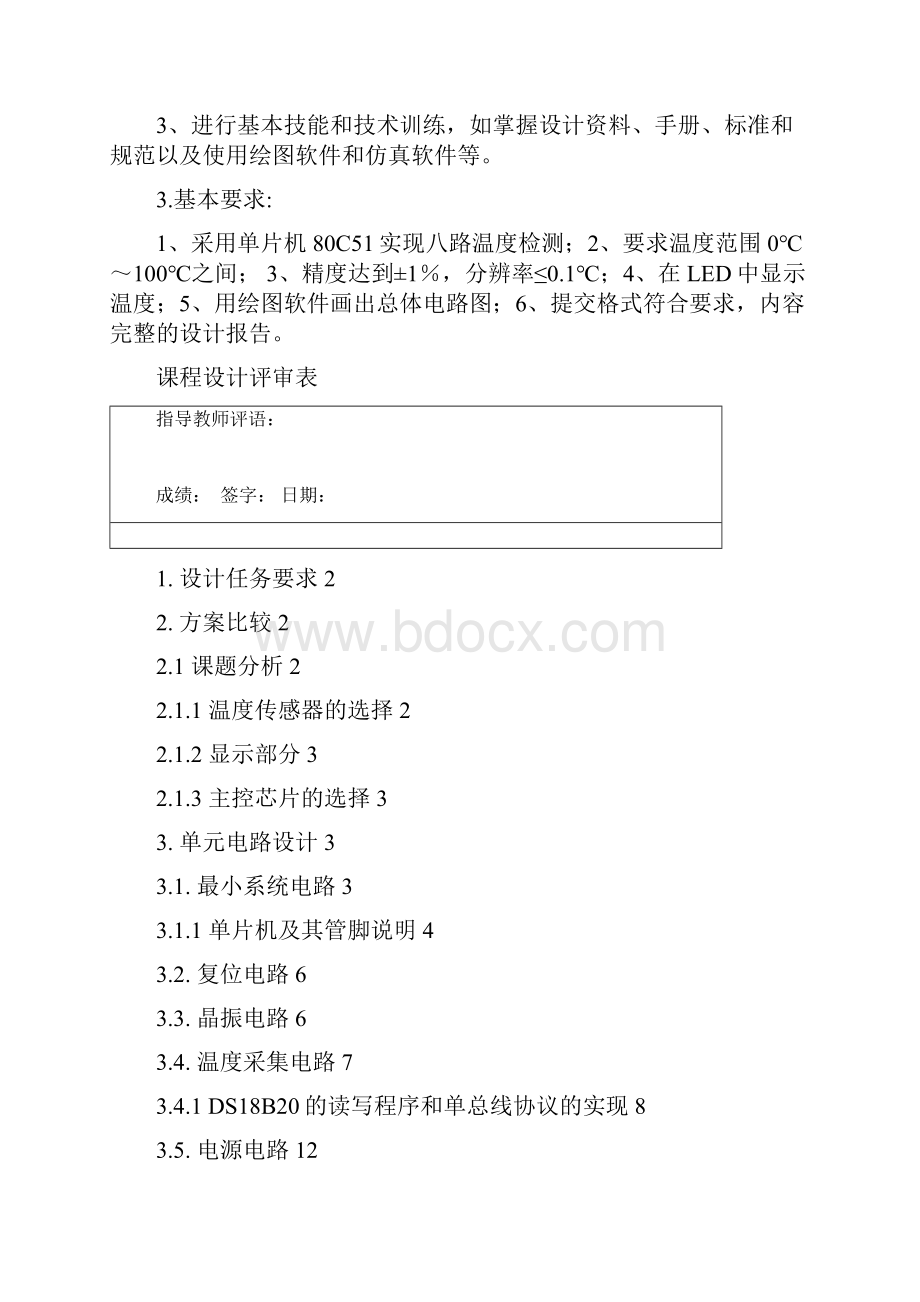 电子信息工程课程设计温度测量系统设计.docx_第2页