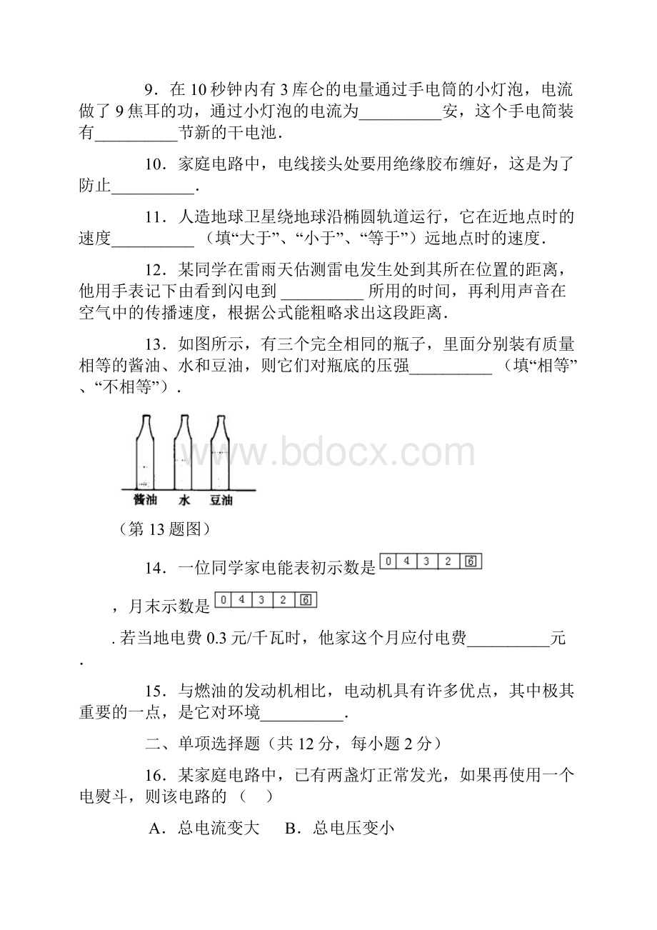 最新吉林省物理中考试题及答案 精品.docx_第2页