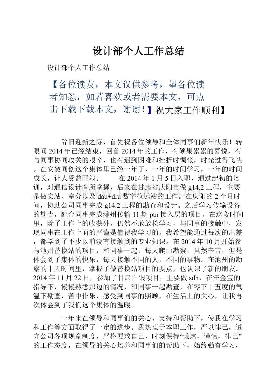 设计部个人工作总结.docx