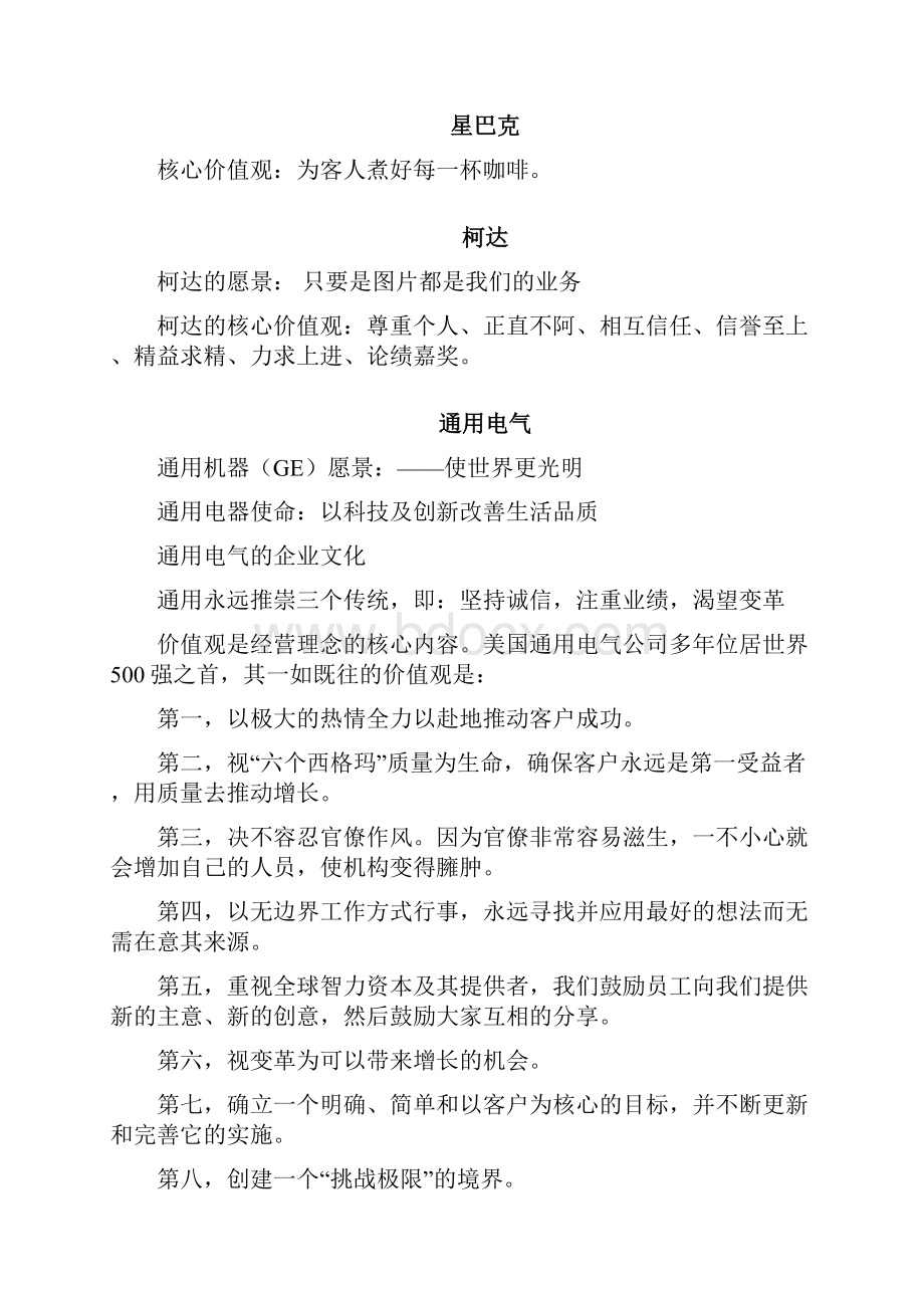 国际国内著名企业使命愿景价值观.docx_第2页