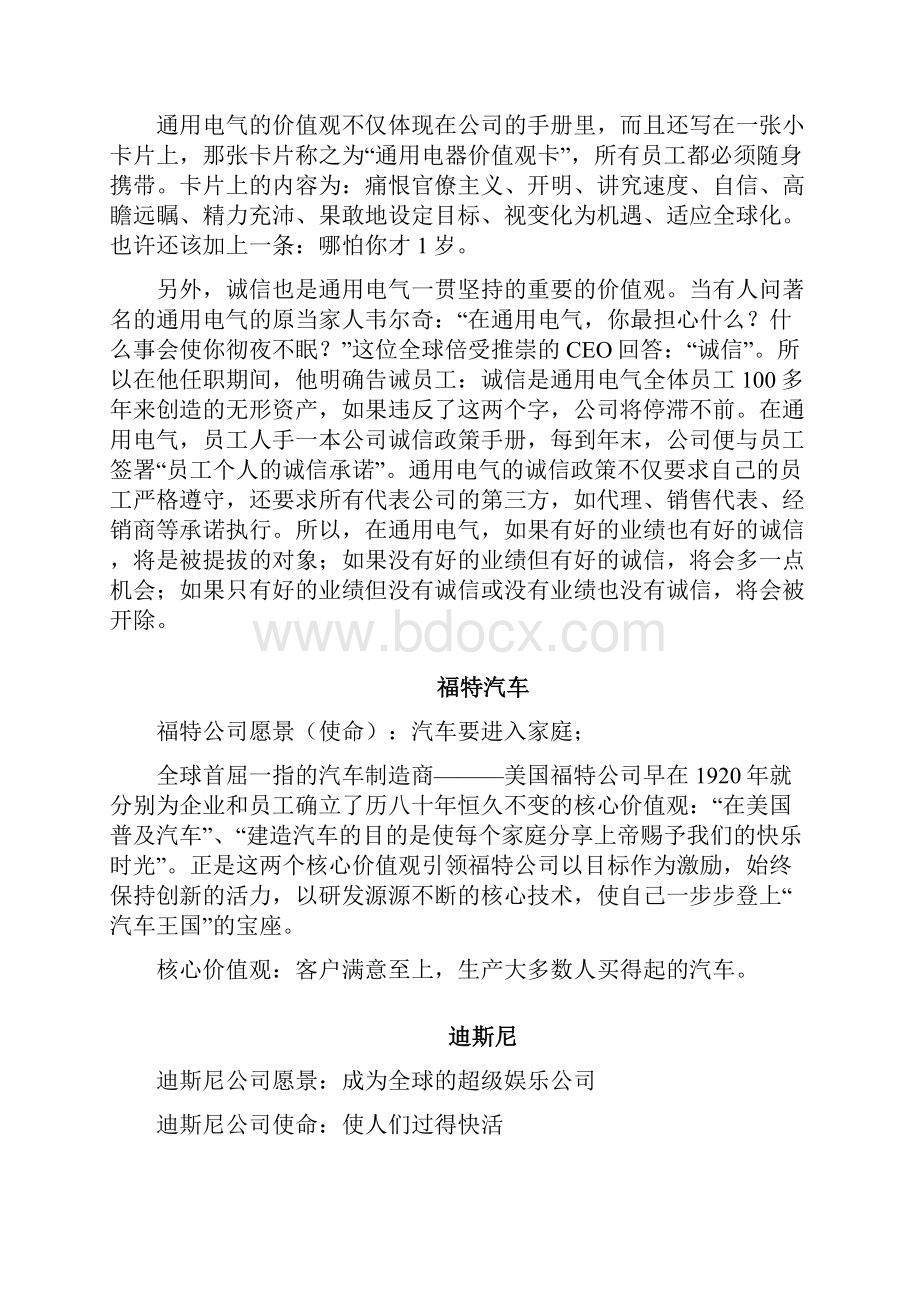 国际国内著名企业使命愿景价值观.docx_第3页