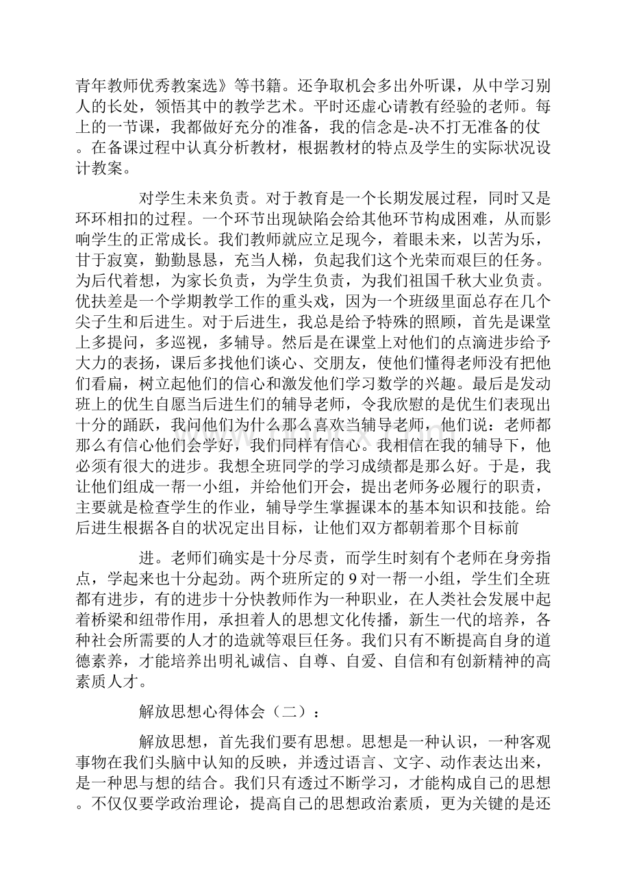 解放思想心得体会精选8篇高质量版.docx_第2页