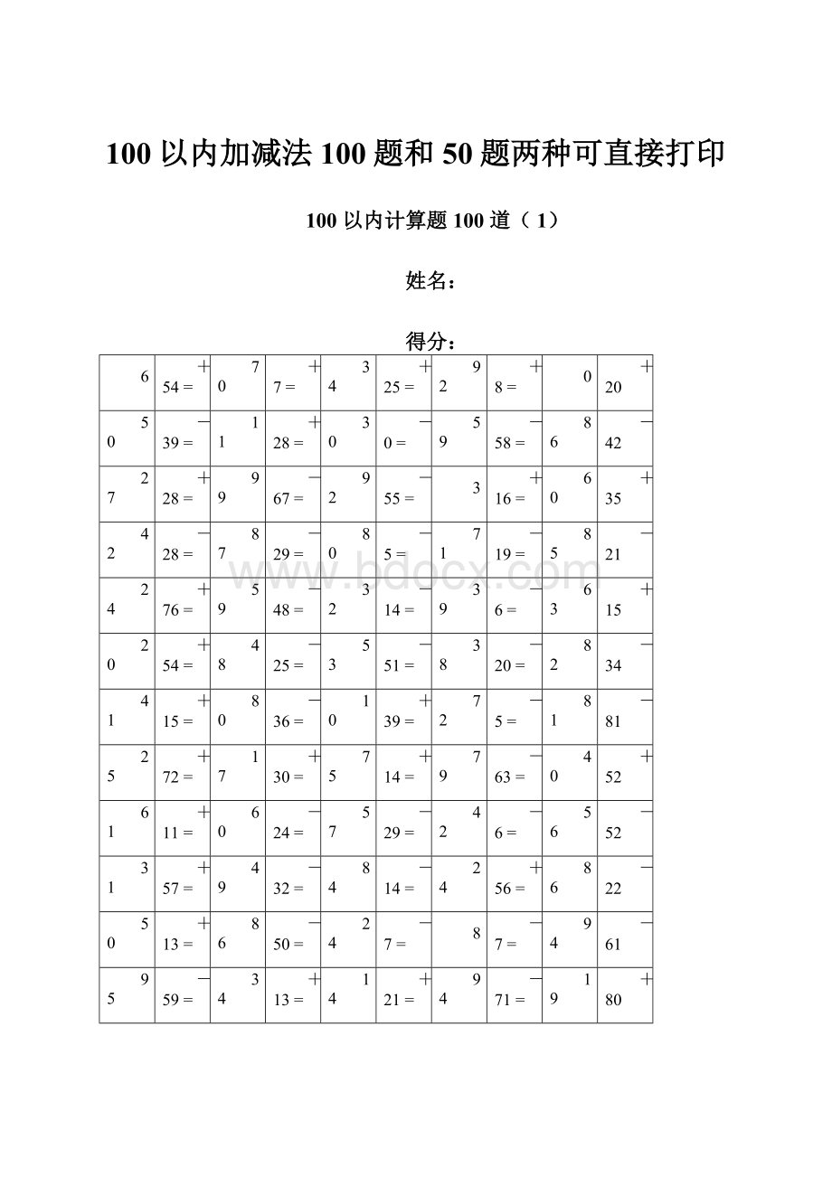 100以内加减法100题和50题两种可直接打印Word下载.docx