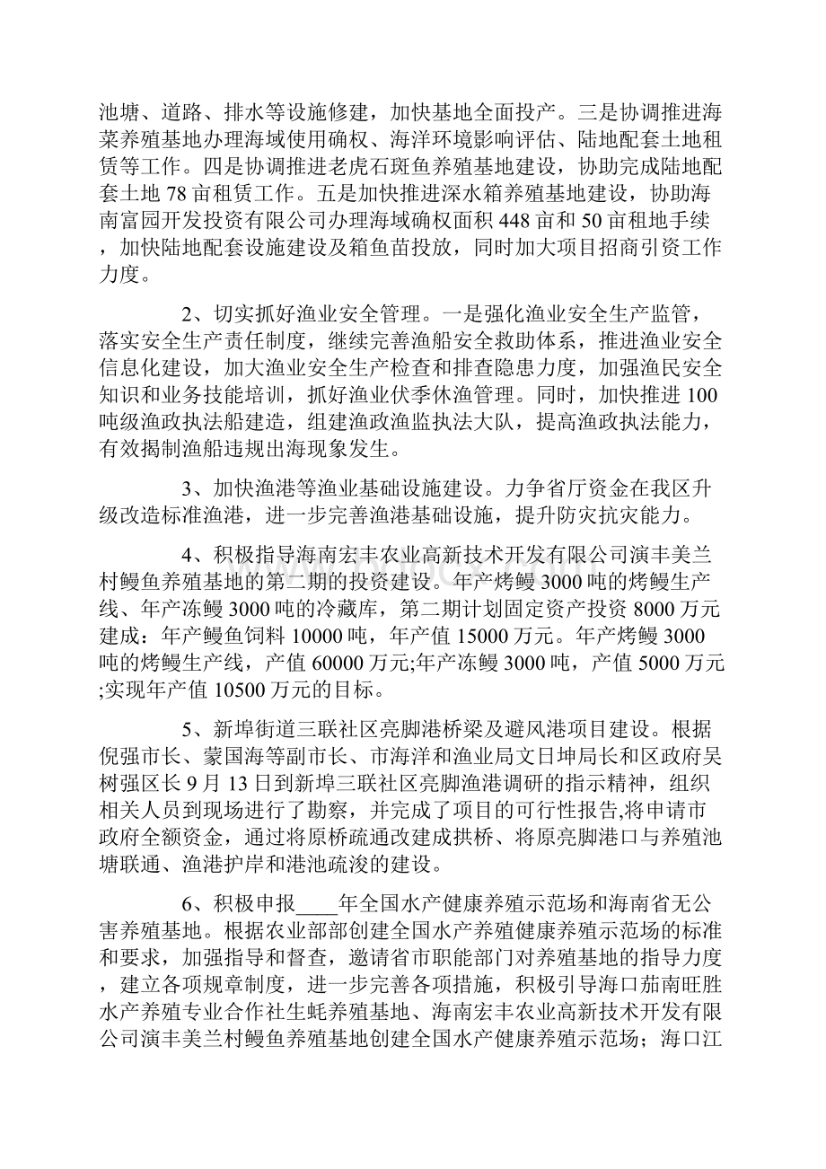 渔业工作计划四篇文档格式.docx_第3页