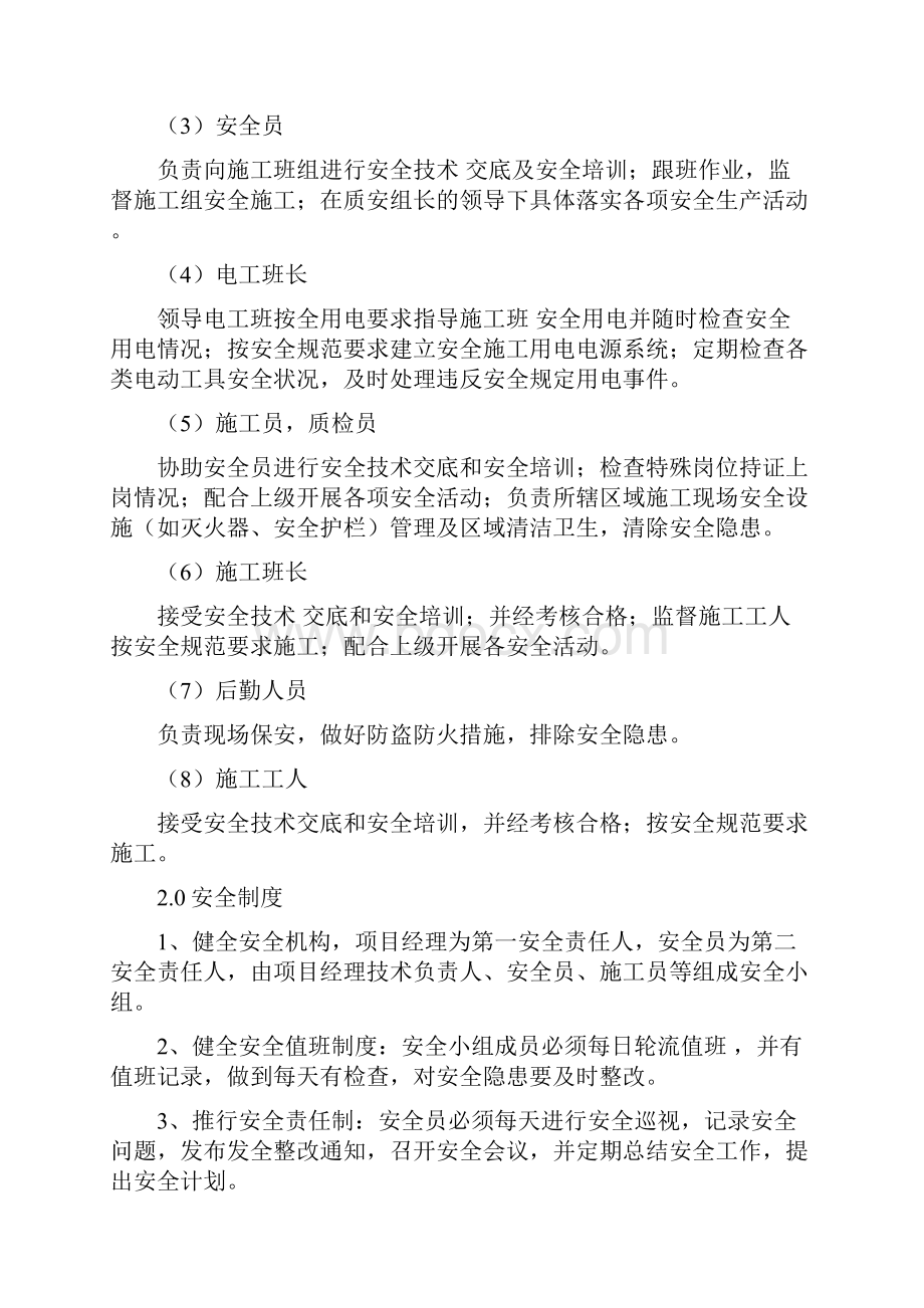 第十二章确保安全生产的技术组织措施文档格式.docx_第2页