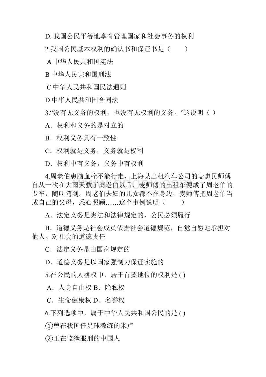 人教版八年级期末考试思品试题及答案.docx_第2页