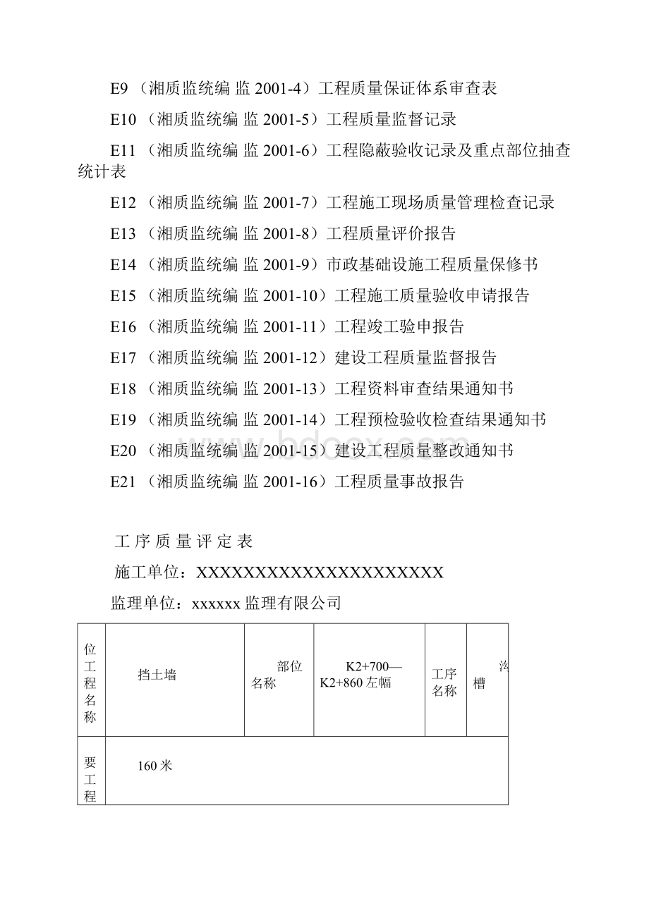 工序质量评定表湘质统编施12.docx_第3页