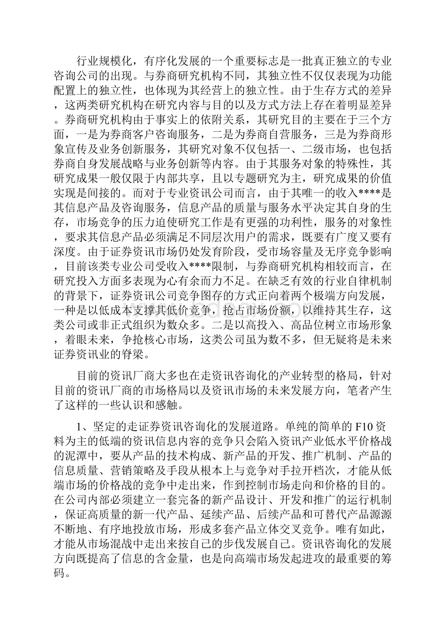 大学生毕业实习报告三篇毕业实习报告Word格式文档下载.docx_第3页