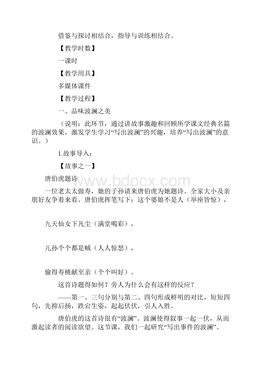 高中语文《写出事件的波澜》作文教案Word格式.docx_第2页