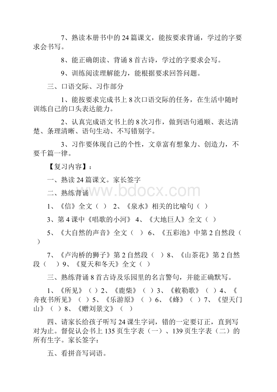 鄂教版三年级语文上册期末复习资料Word格式文档下载.docx_第2页