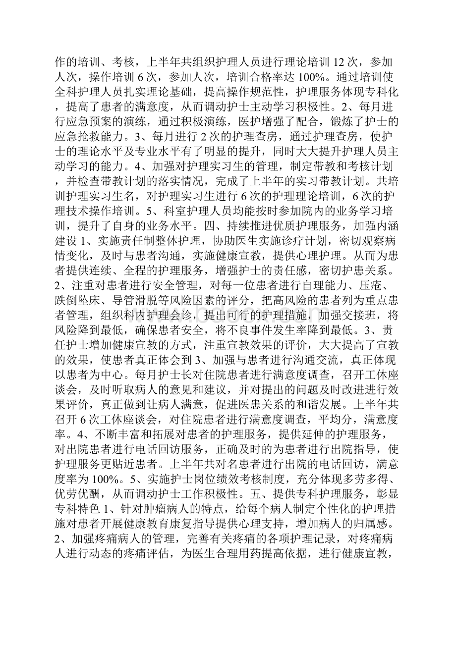 肿瘤科护士长工作总结.docx_第3页