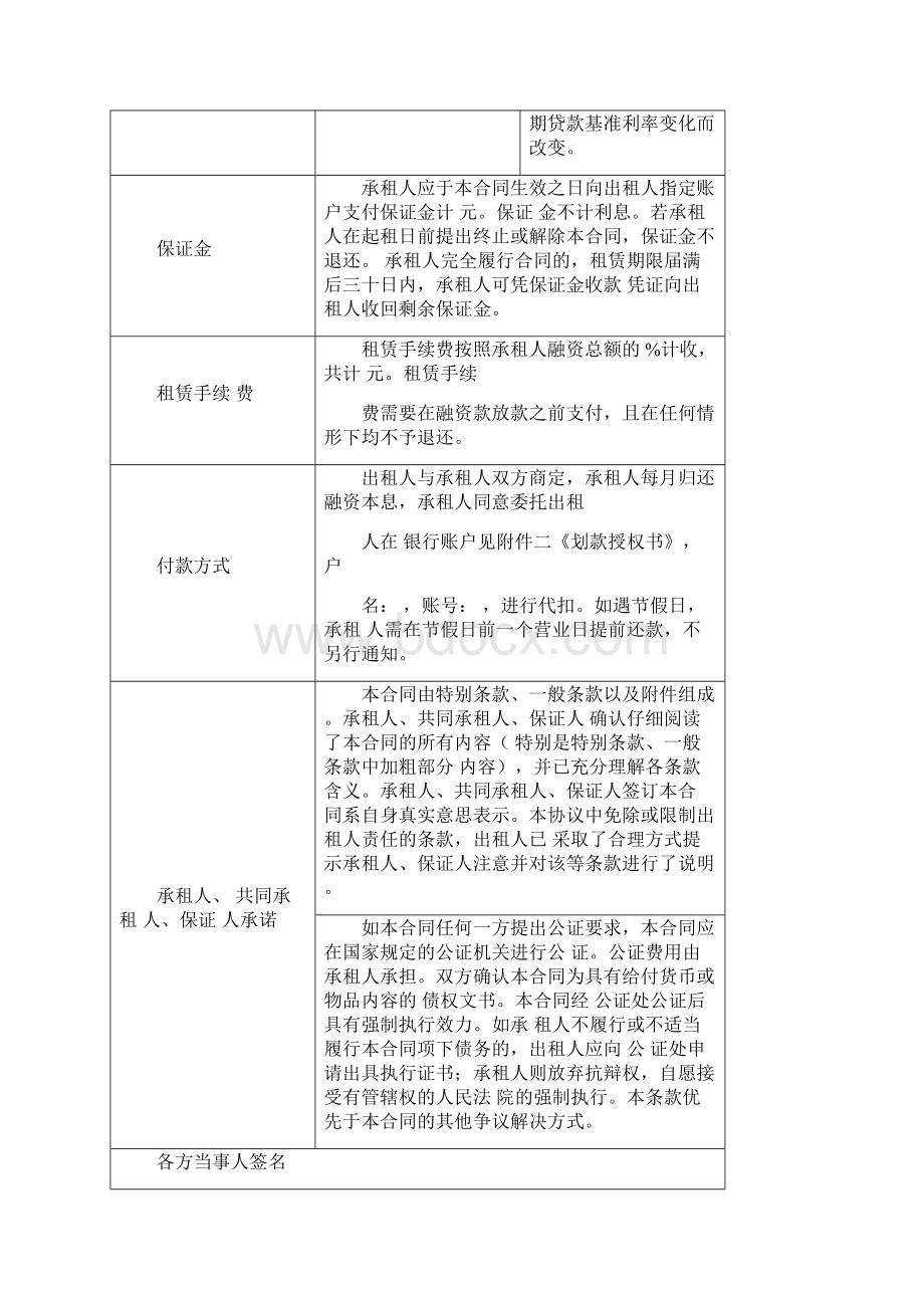 汽车融资租赁合同回租.docx_第3页