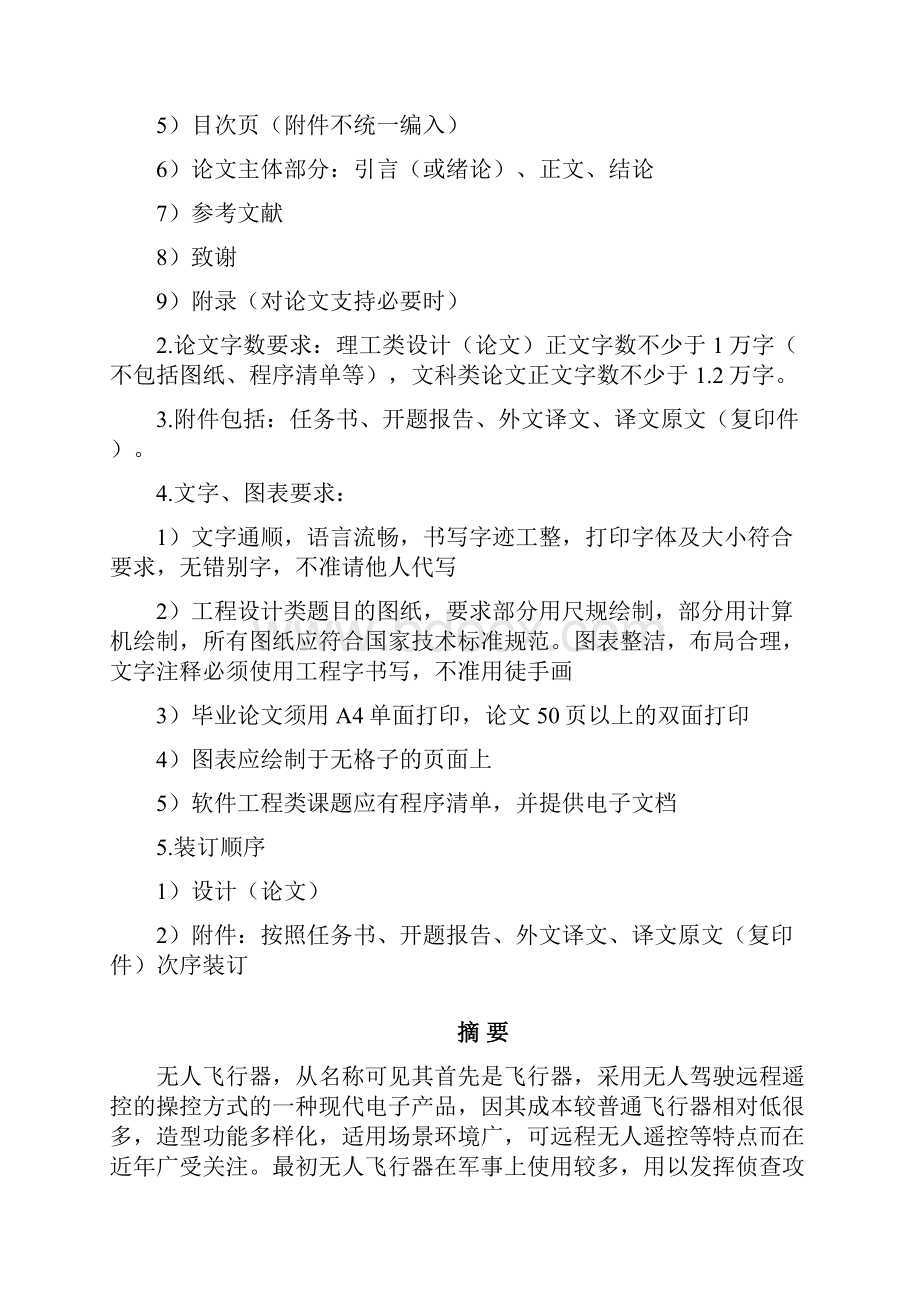 无人飞行器外观造型设计毕业论文设计.docx_第3页