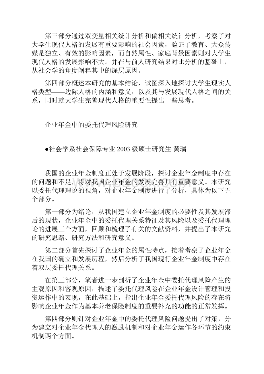 优秀毕业论文摘要.docx_第2页