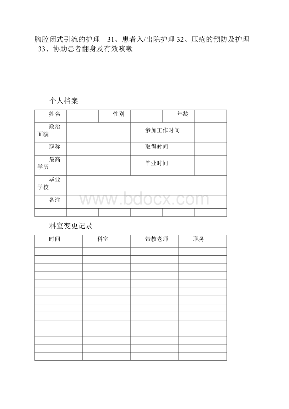 新护士培训手册知识交流.docx_第3页