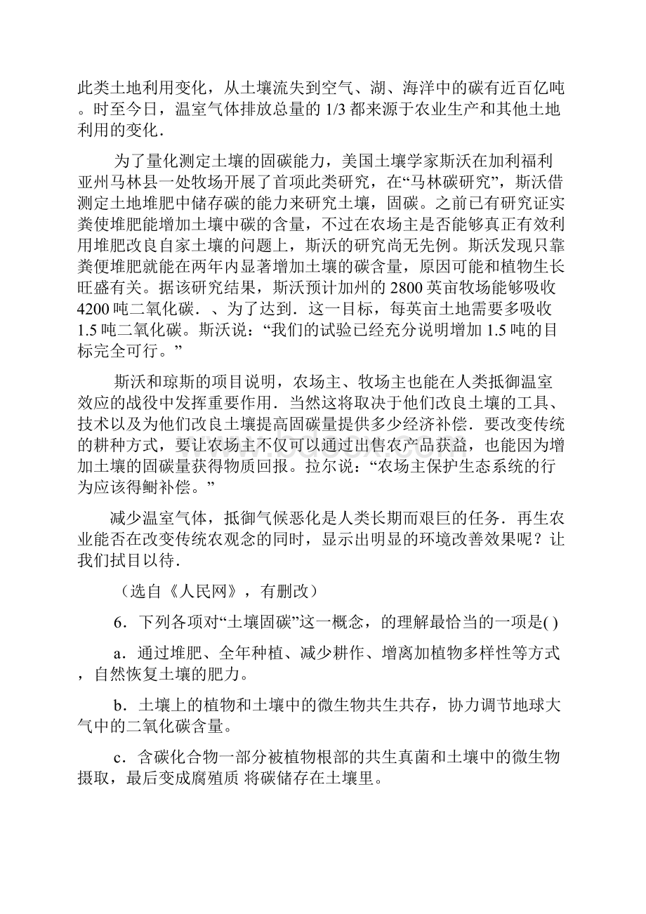 杜甫南邻阅读答案.docx_第3页