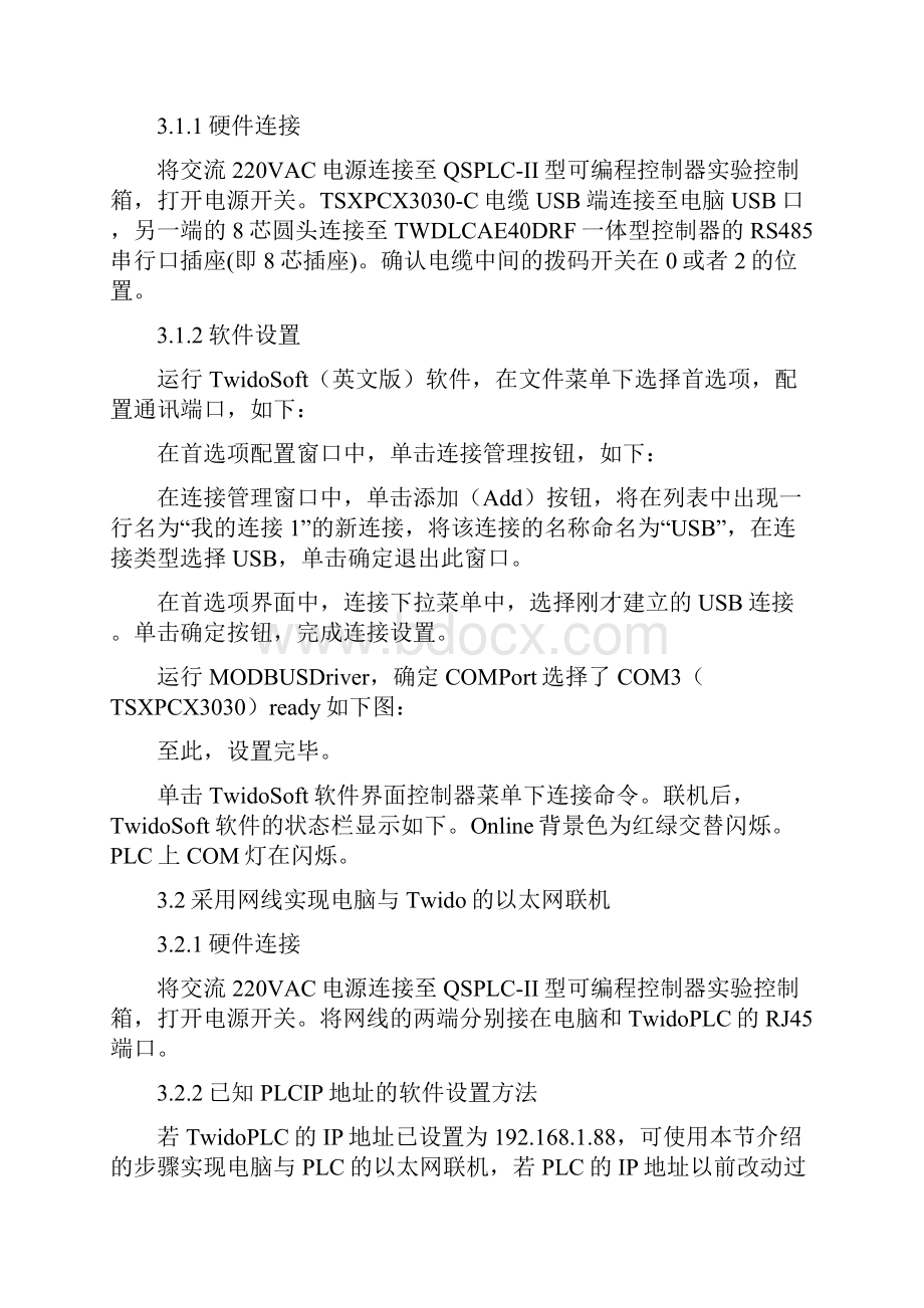 Twido PLC 与电脑联机的实验分析报告.docx_第3页