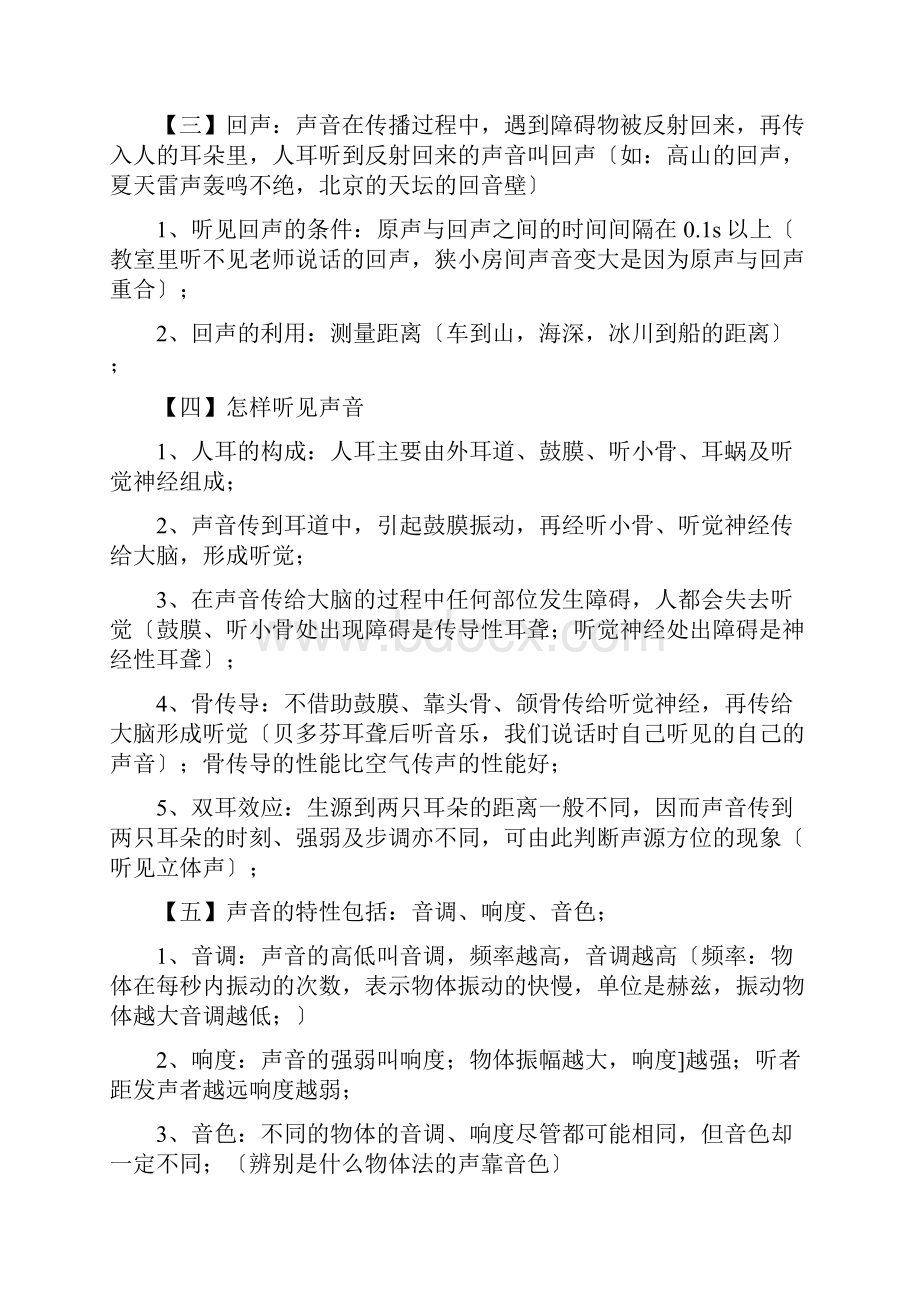 中考物理练习资料初二上册知识点doc.docx_第2页