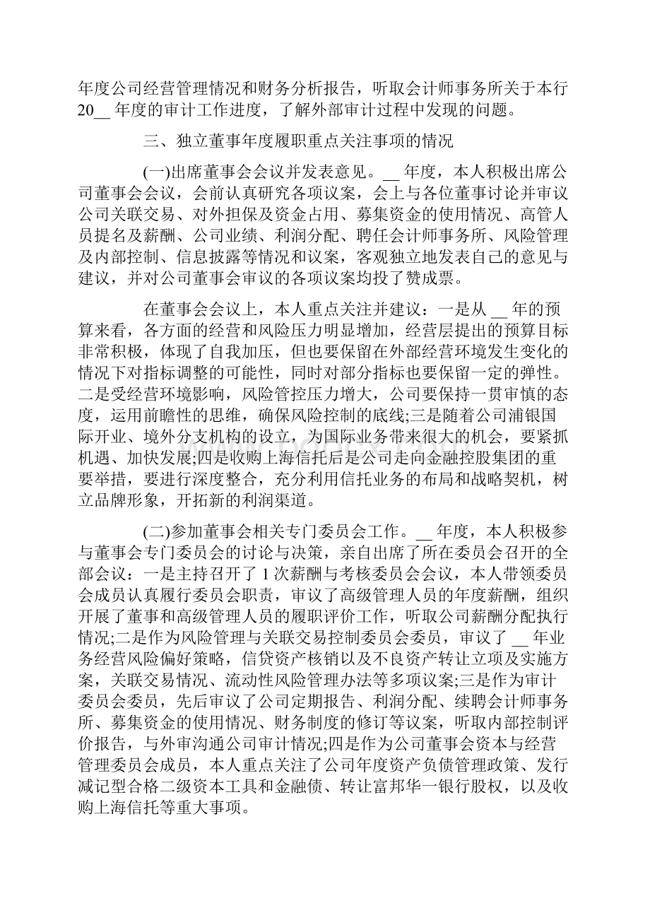 商业银行行长个人述职报告Word格式文档下载.docx_第2页