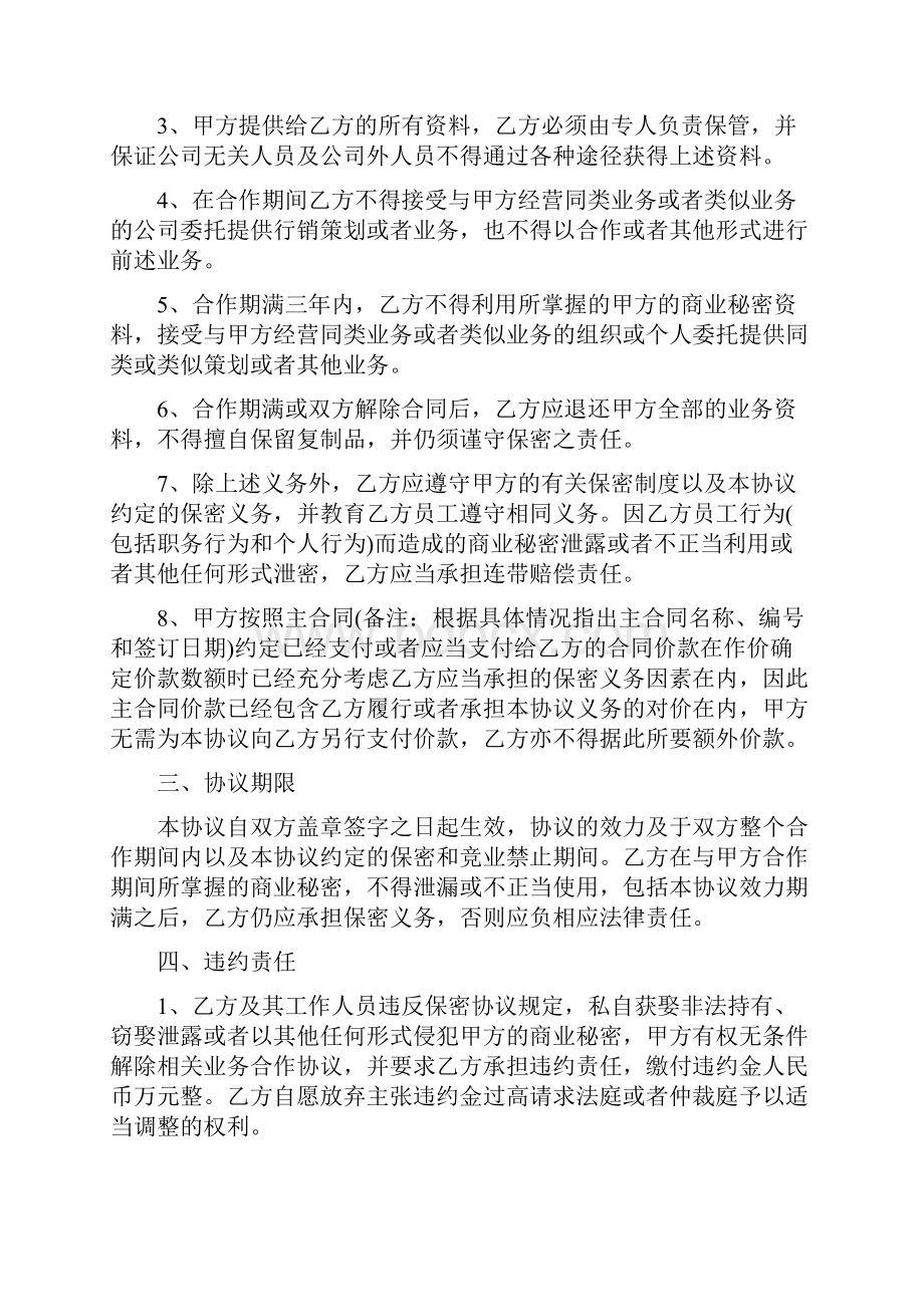 关于保密协议书范本Word文档格式.docx_第2页