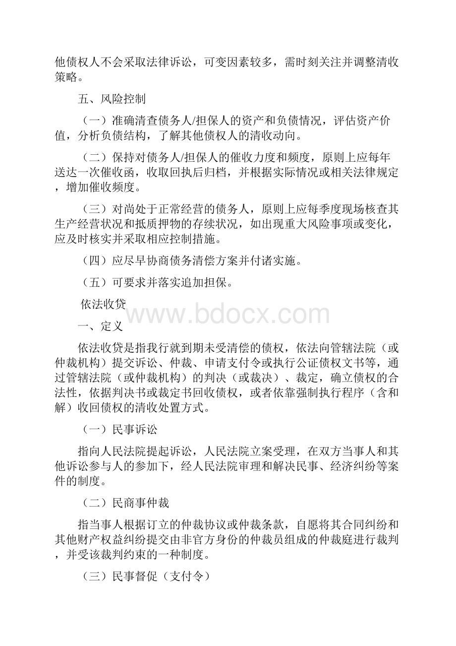 不良资产催收及处置流程.docx_第2页