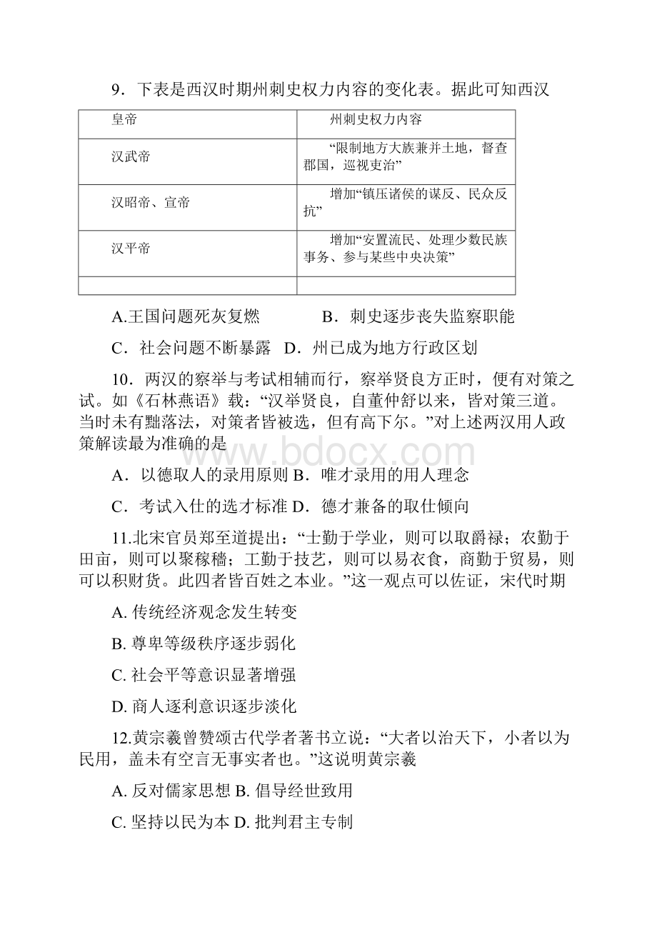 河北省唐山一中学年高二历史上学期期中试题.docx_第3页