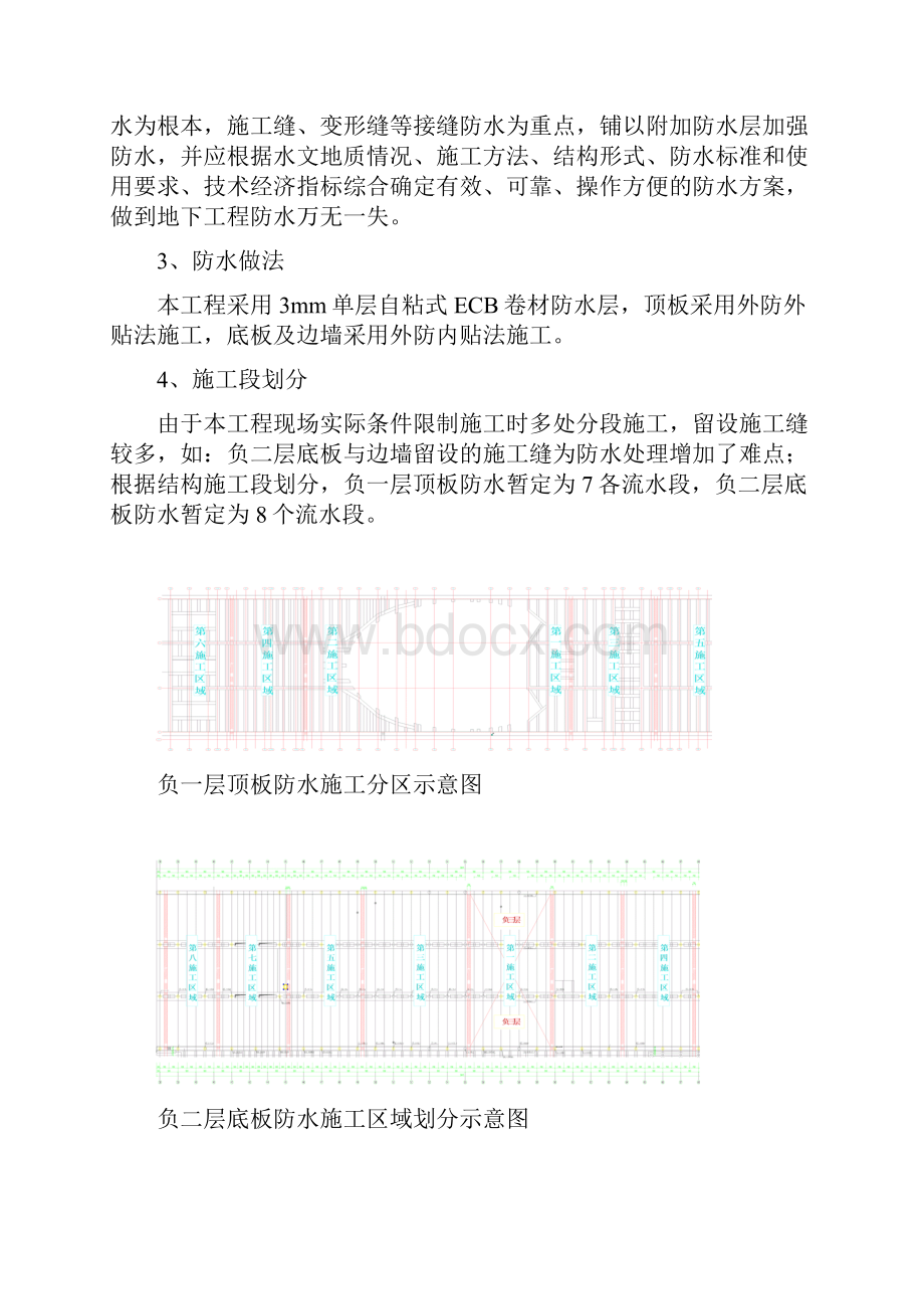 盖挖防水施工方案Word格式文档下载.docx_第3页