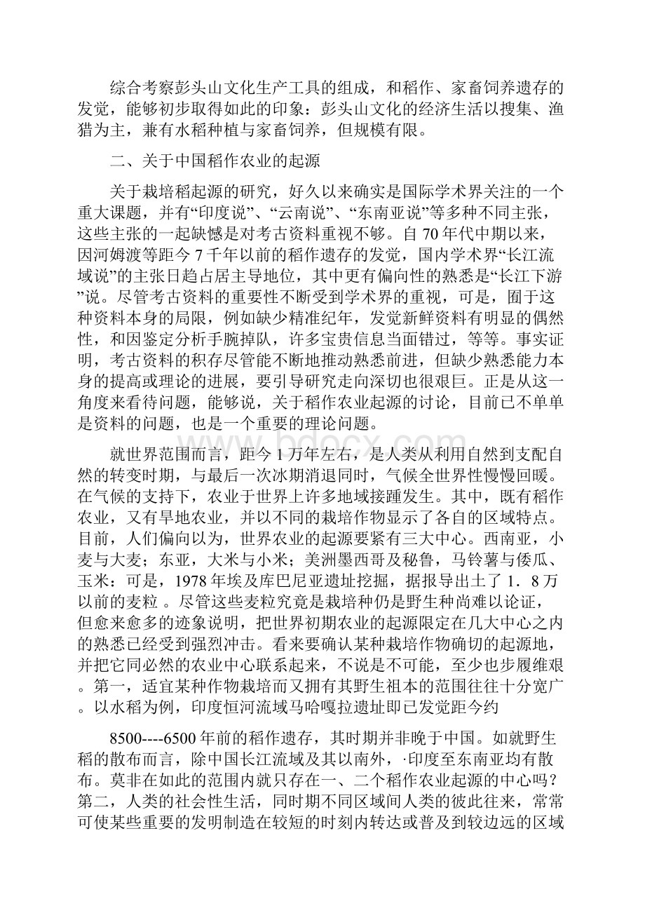 彭头山文化的稻作遗存与中国史前稻作农业.docx_第3页