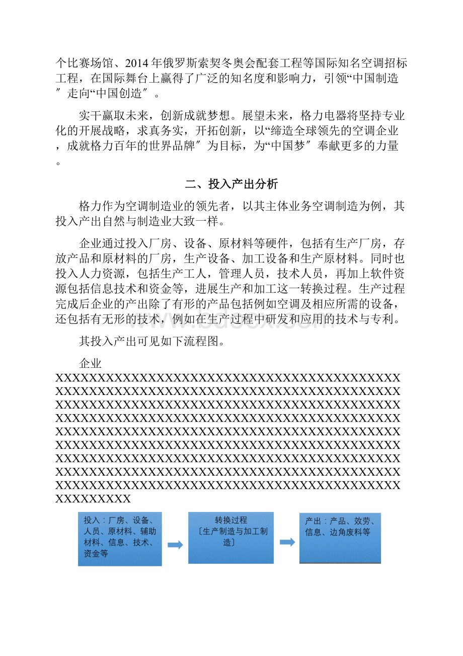 格力企业运营系统分析.docx_第2页