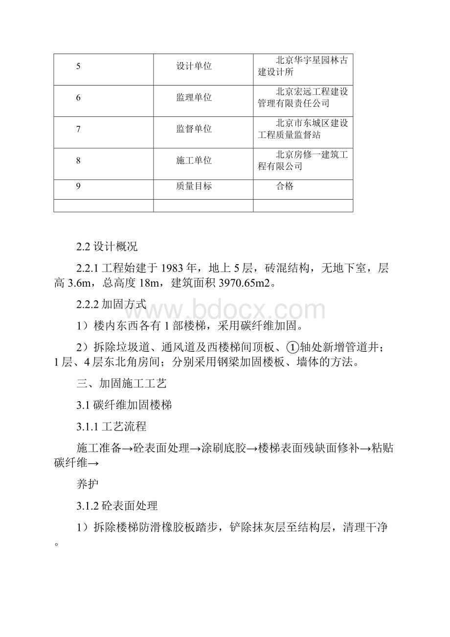 碳纤维加固楼梯钢梁加固楼房施工方案.docx_第2页