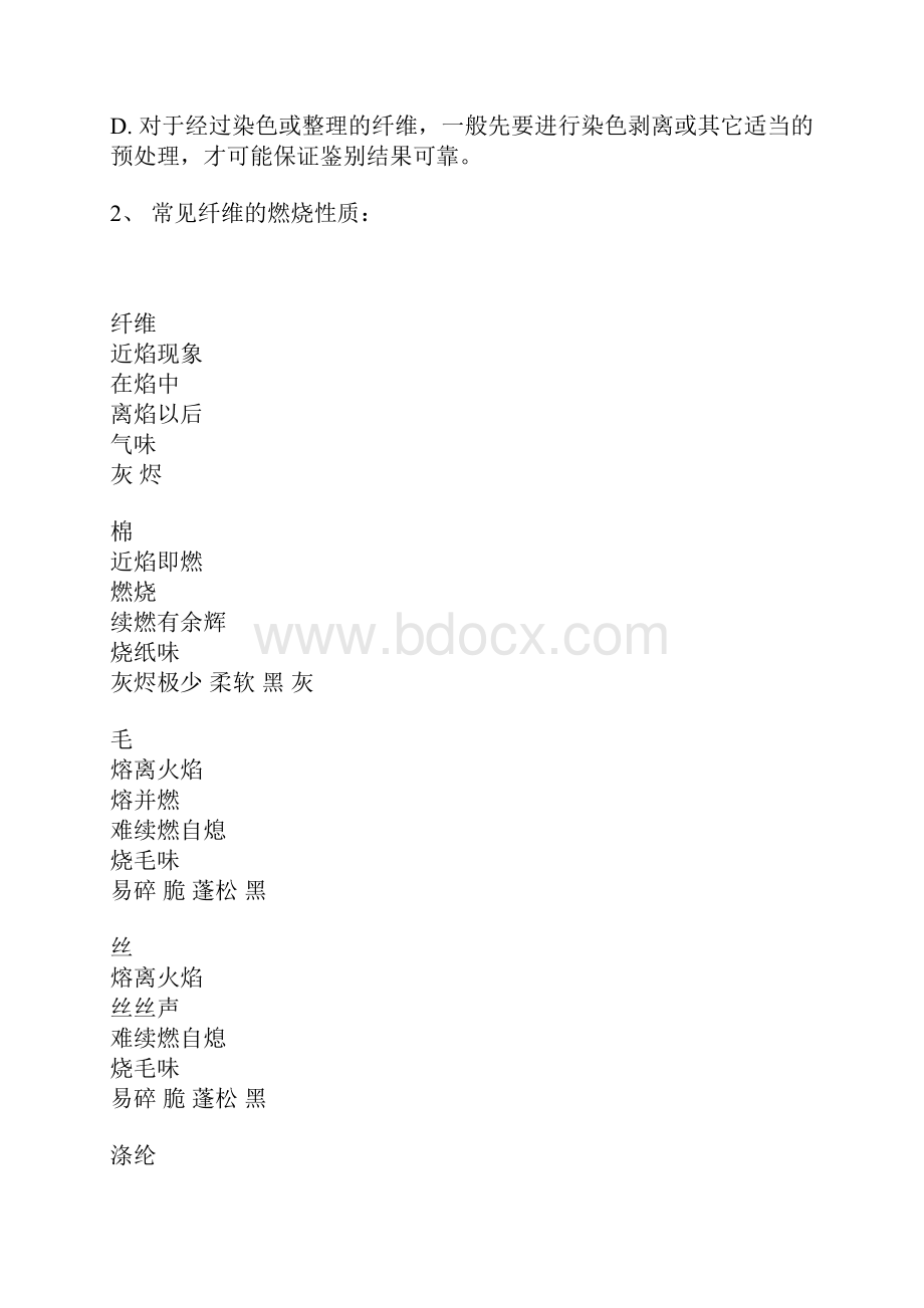 纺织品的基础知识Word格式.docx_第3页